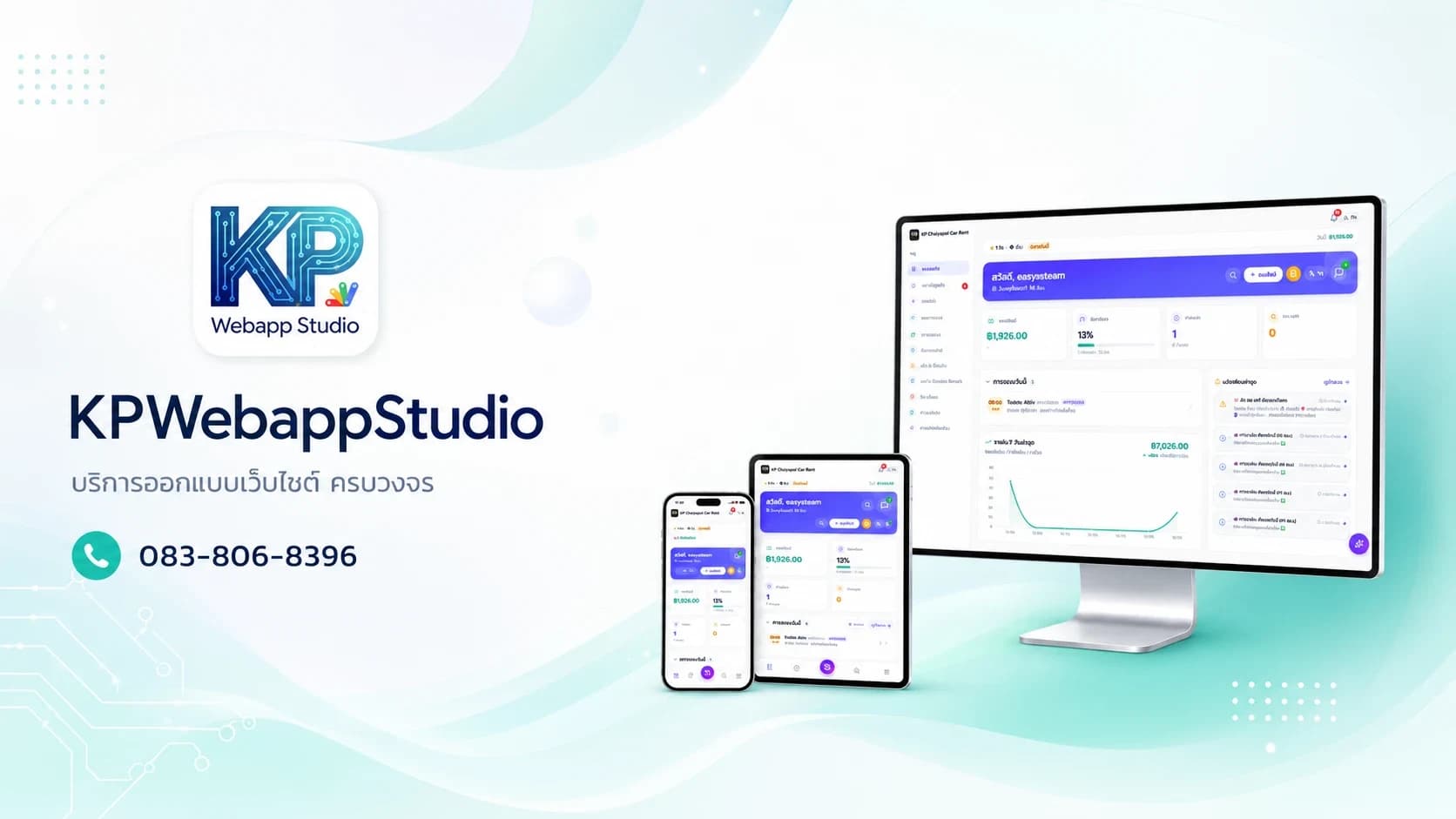 KP Webapp Studio — บริการออกแบบเว็บไซต์ครบวงจร
