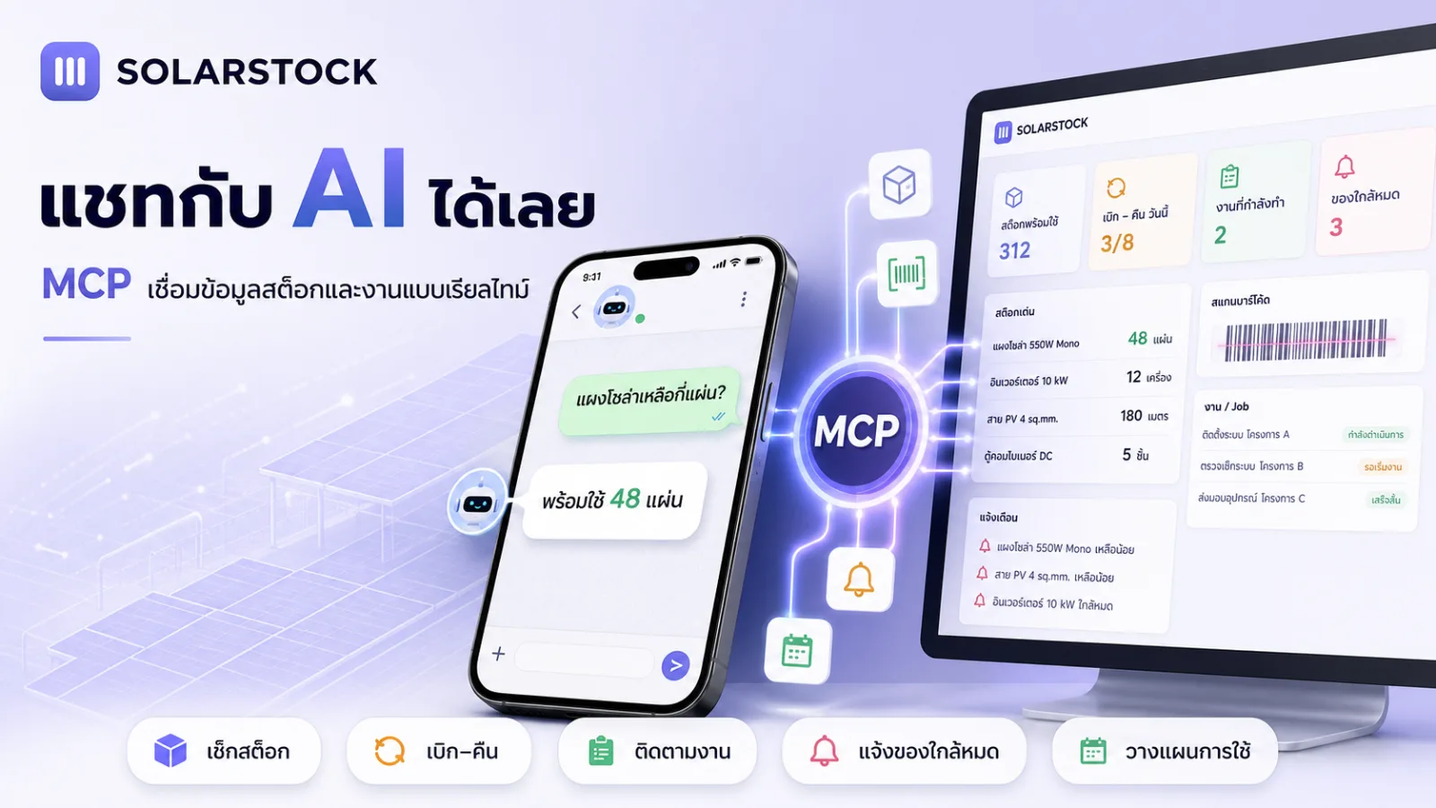 SolarStock Mockup